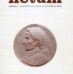 Rivista Netum: mezzo secolo dall’0ttobre 1975 al 2025!